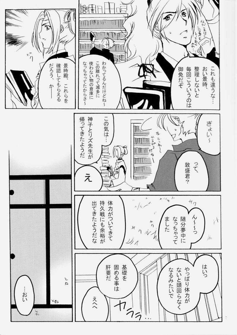 花ぞ降りしく page 6 full