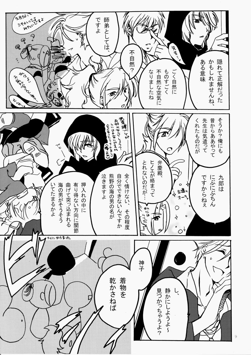 花ぞ降りしく page 8 full