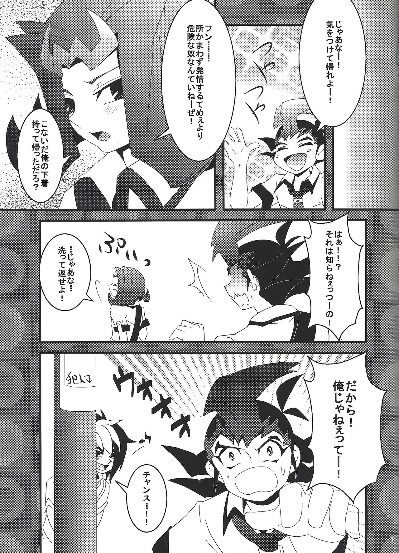 Riajū shi teru ryōga o ne totte ganmen kijō shite moraitai IV no hon page 6 full