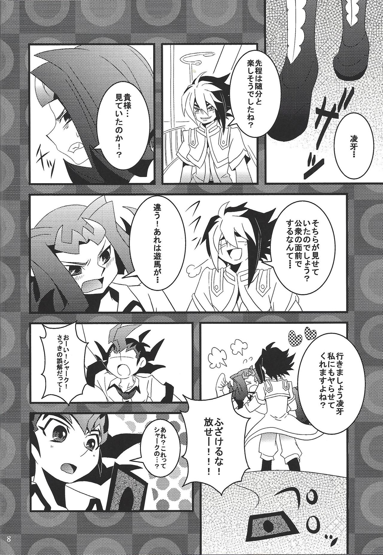 Riajū shi teru ryōga o ne totte ganmen kijō shite moraitai IV no hon page 7 full