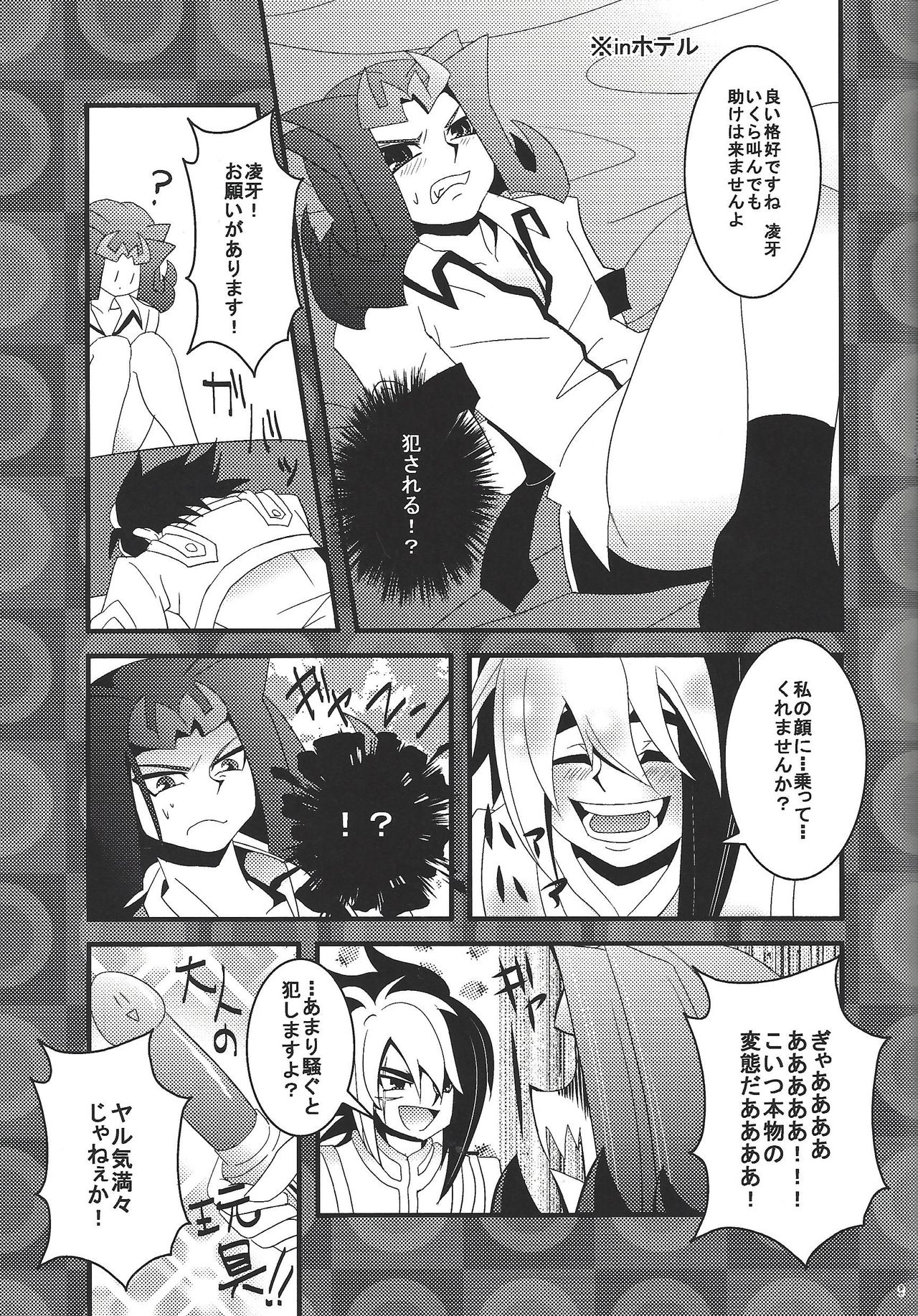 Riajū shi teru ryōga o ne totte ganmen kijō shite moraitai IV no hon page 8 full