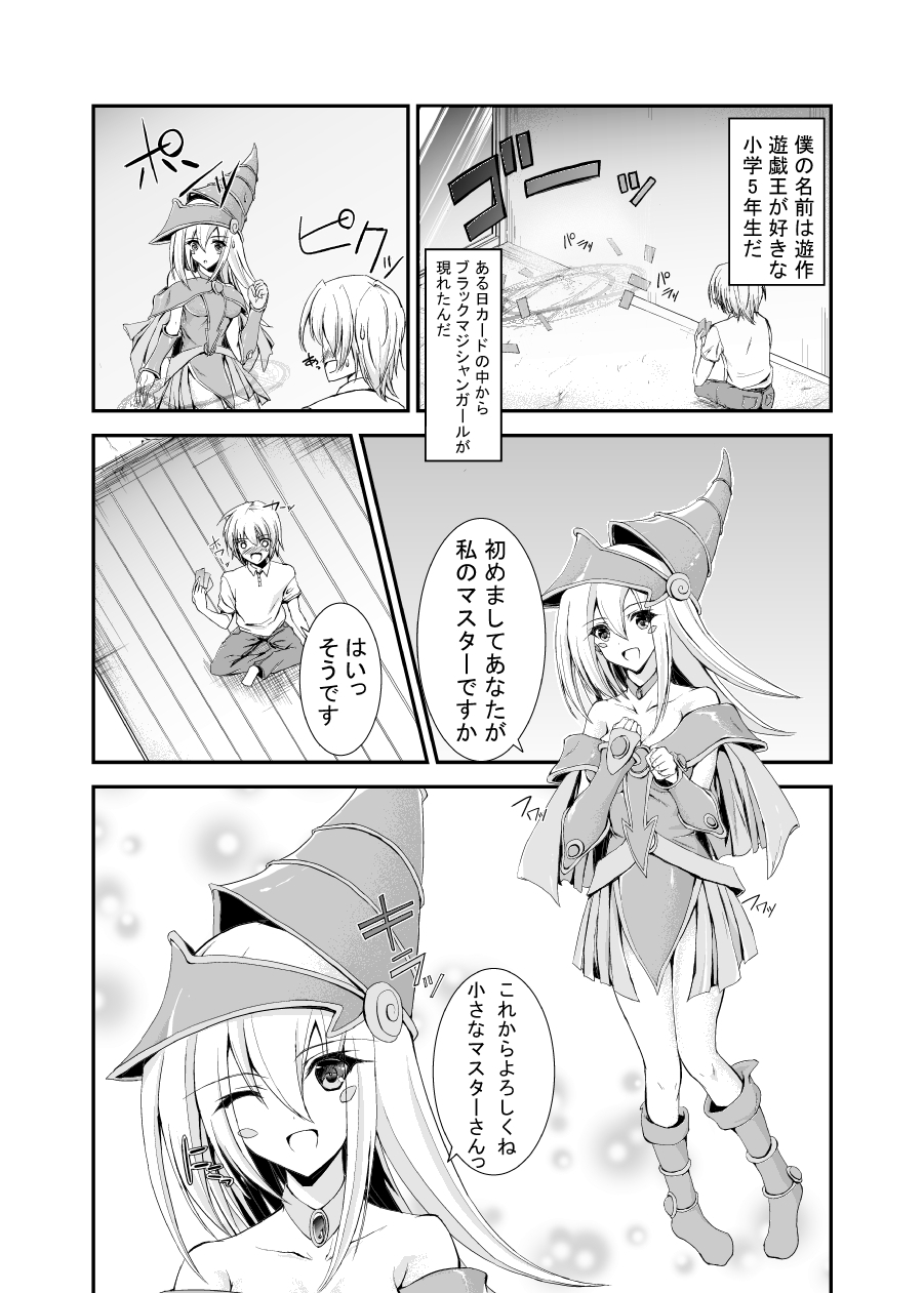 Black Magician Girl page 1 full