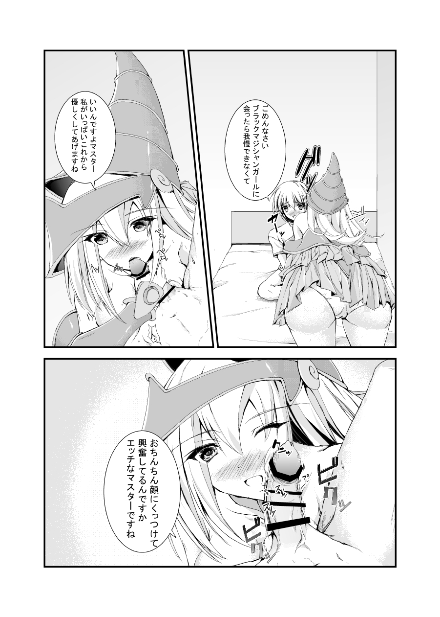 Black Magician Girl page 4 full