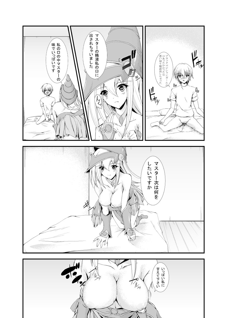 Black Magician Girl page 7 full