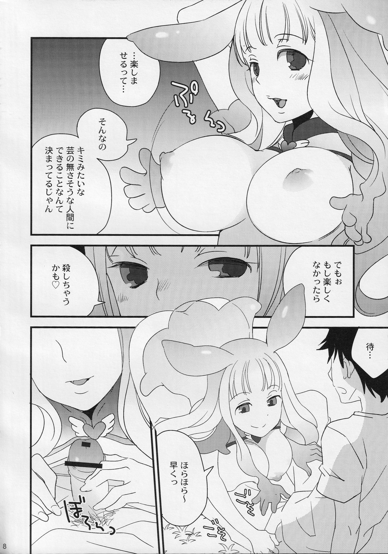 Toromero! page 7 full