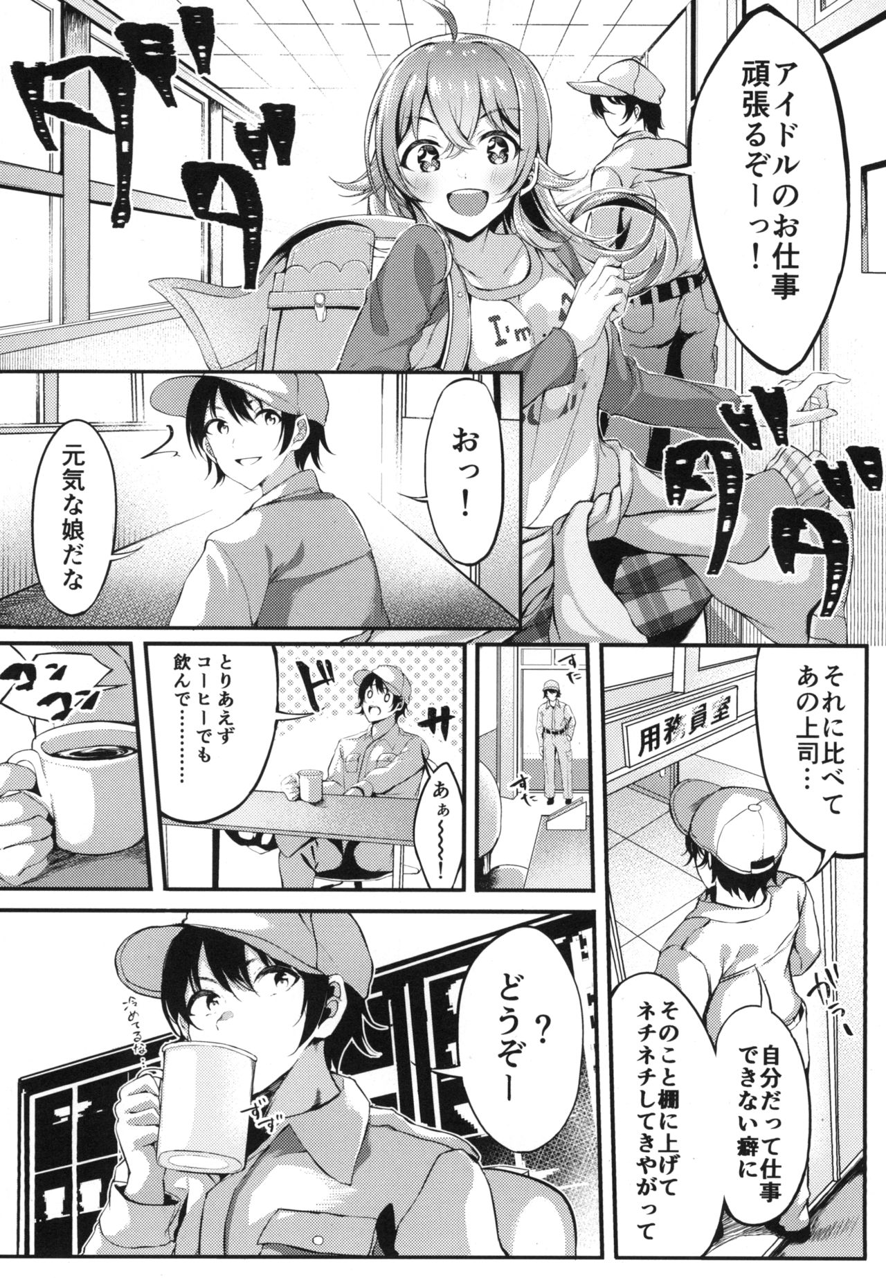 Houkago Crisis Girl page 6 full