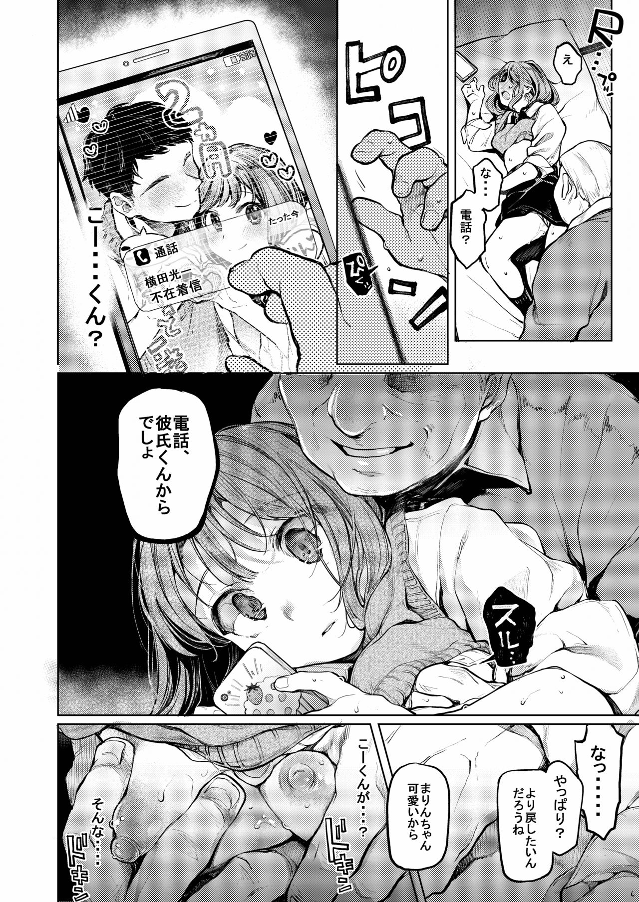 Oji-san to. ~Watanabe Marin no Baai~ page 5 full