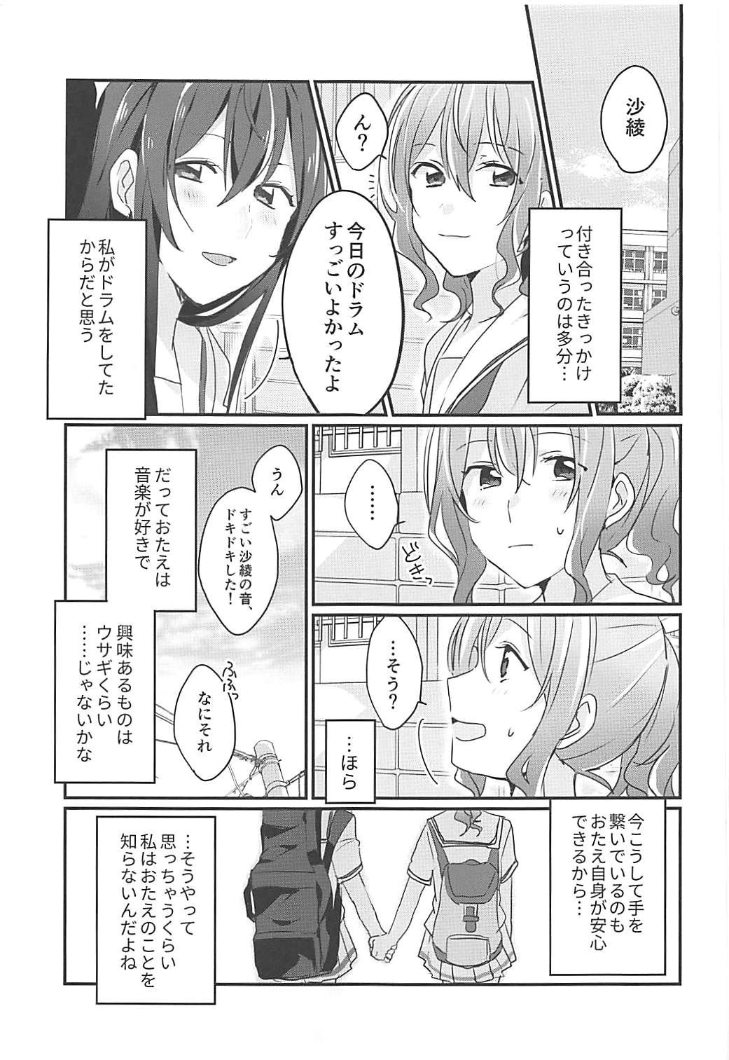 Kiss Shite Motto Shiritai page 2 full