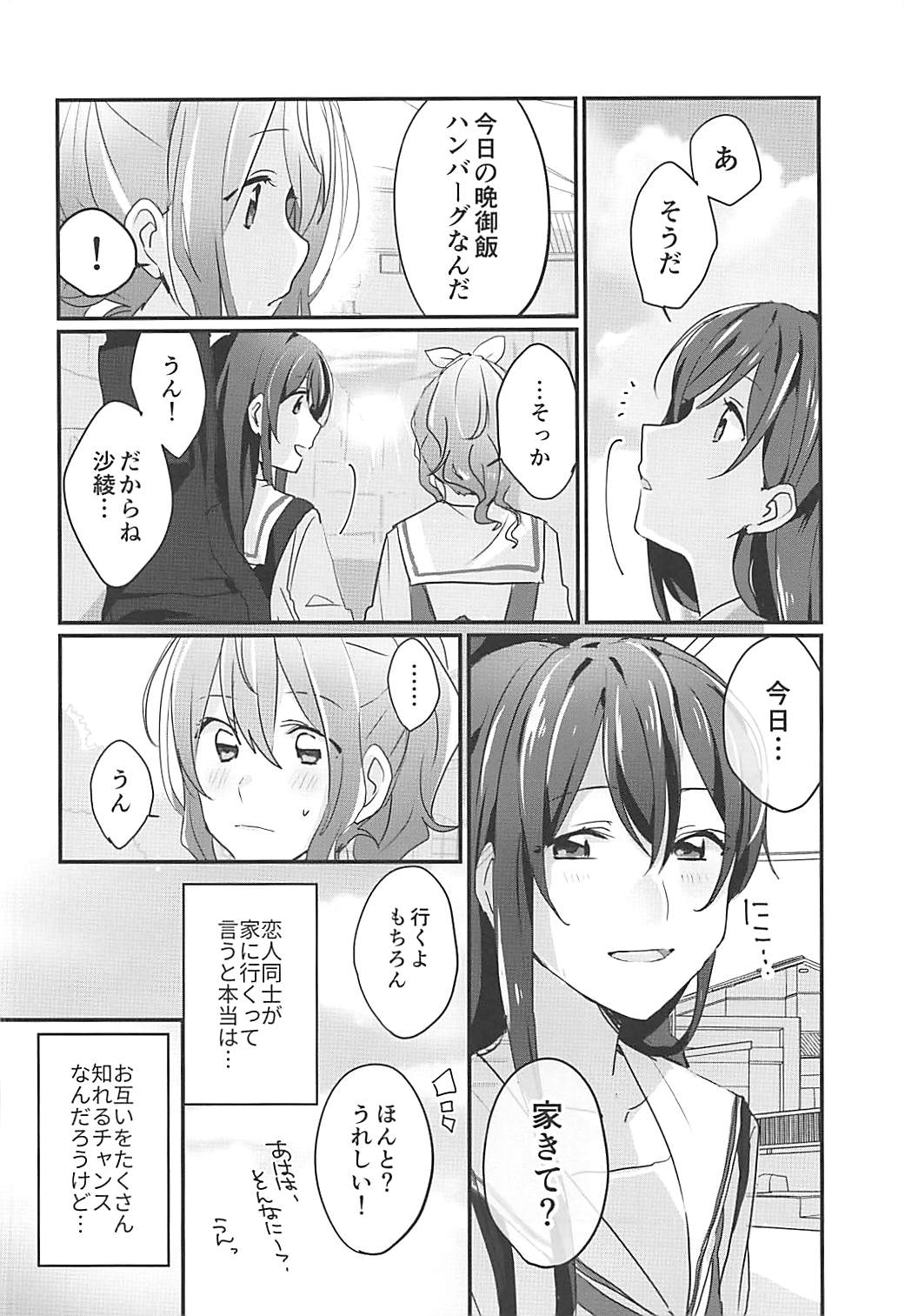 Kiss Shite Motto Shiritai page 3 full