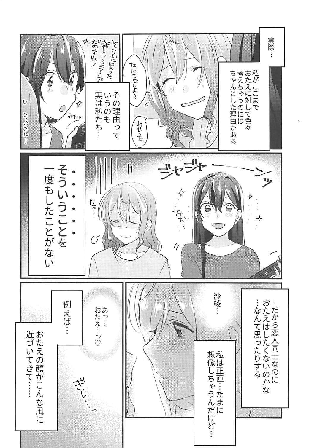 Kiss Shite Motto Shiritai page 5 full