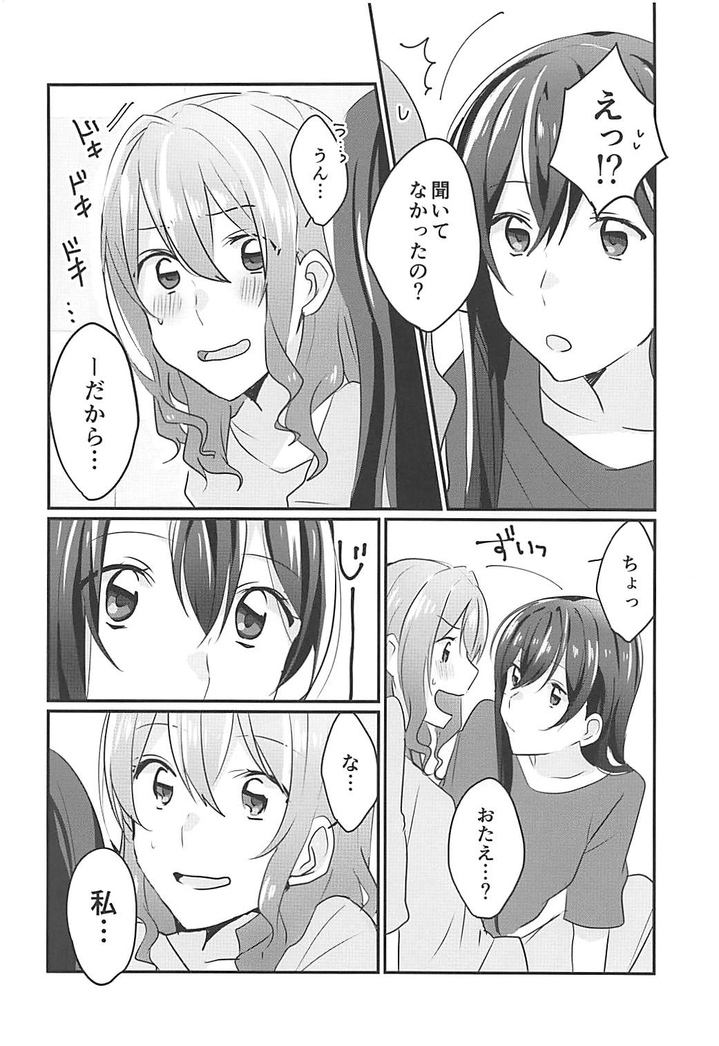Kiss Shite Motto Shiritai page 7 full