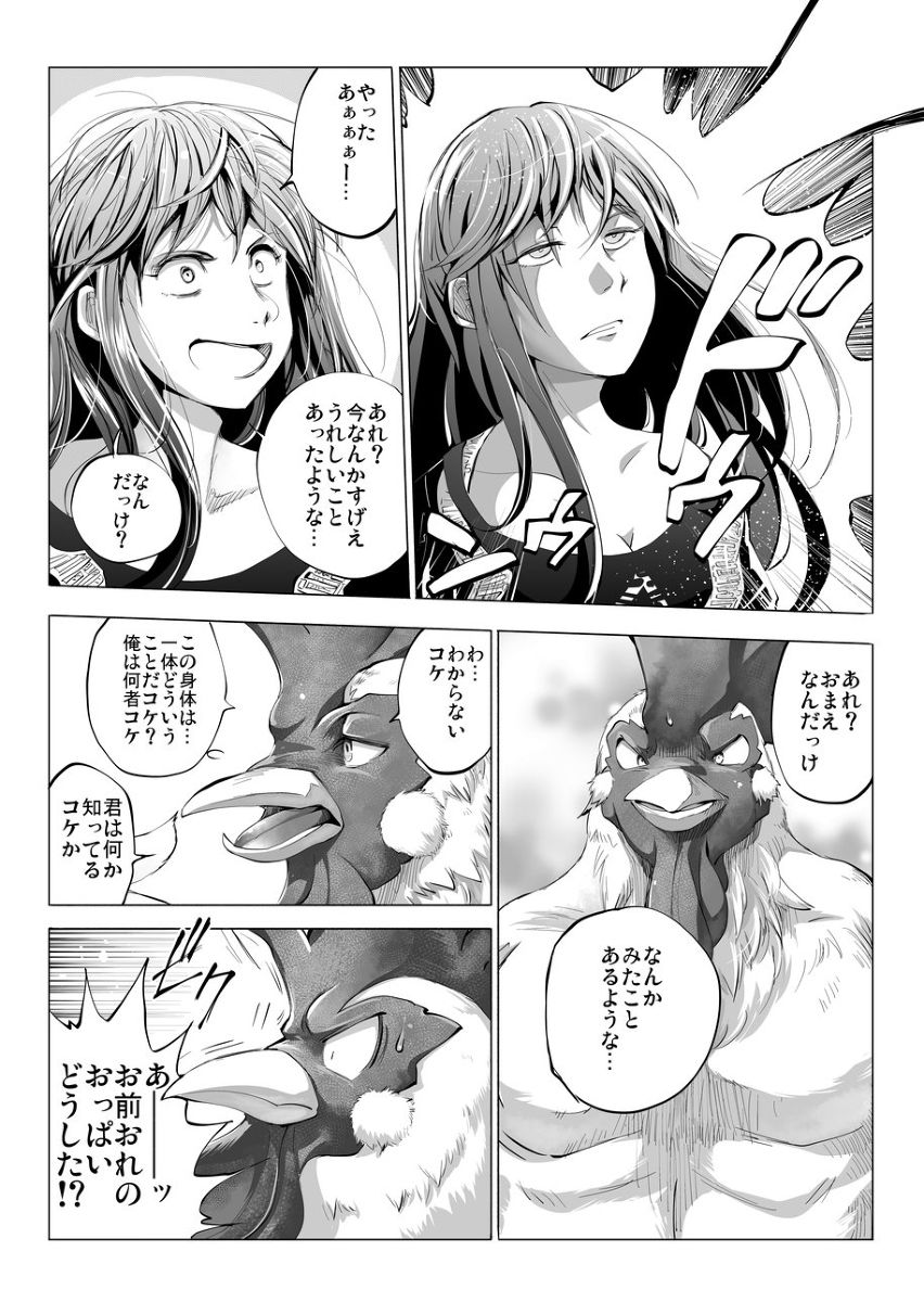 公平の罠 page 4 full