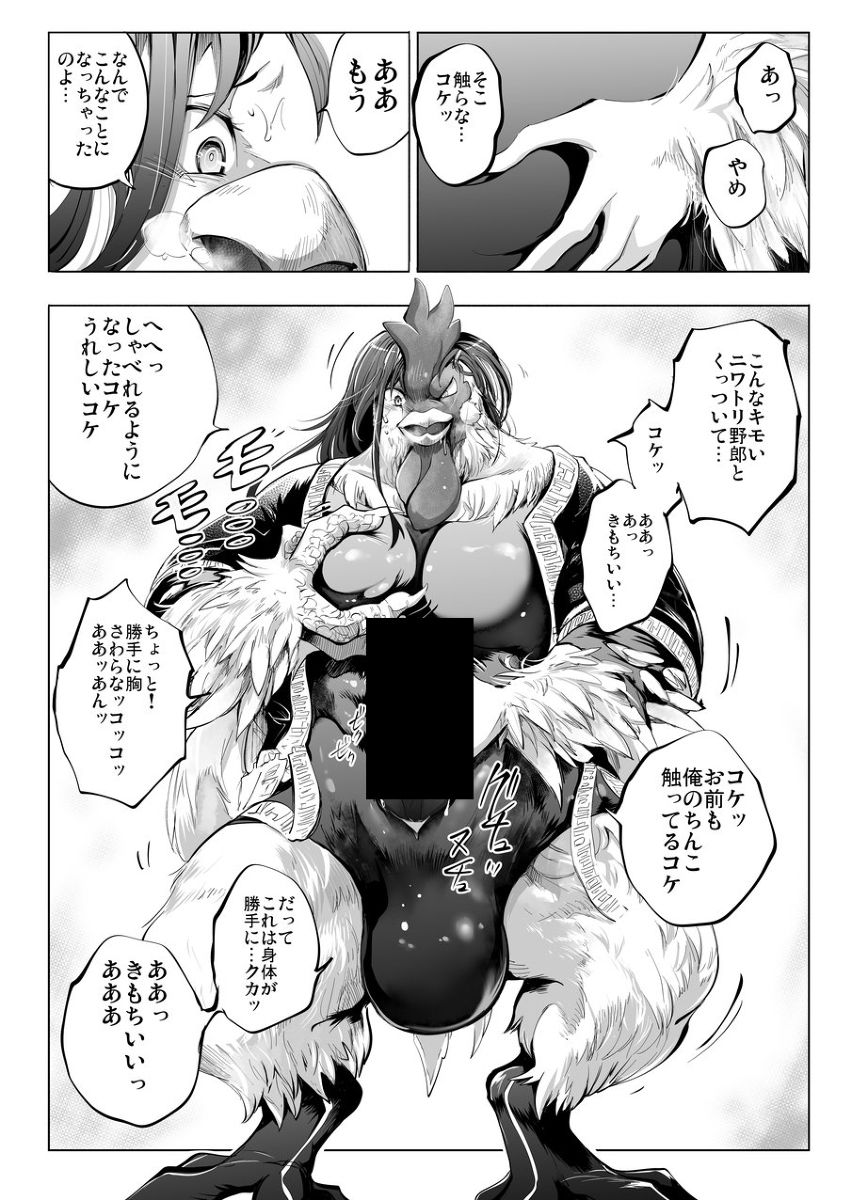 公平の罠 page 6 full