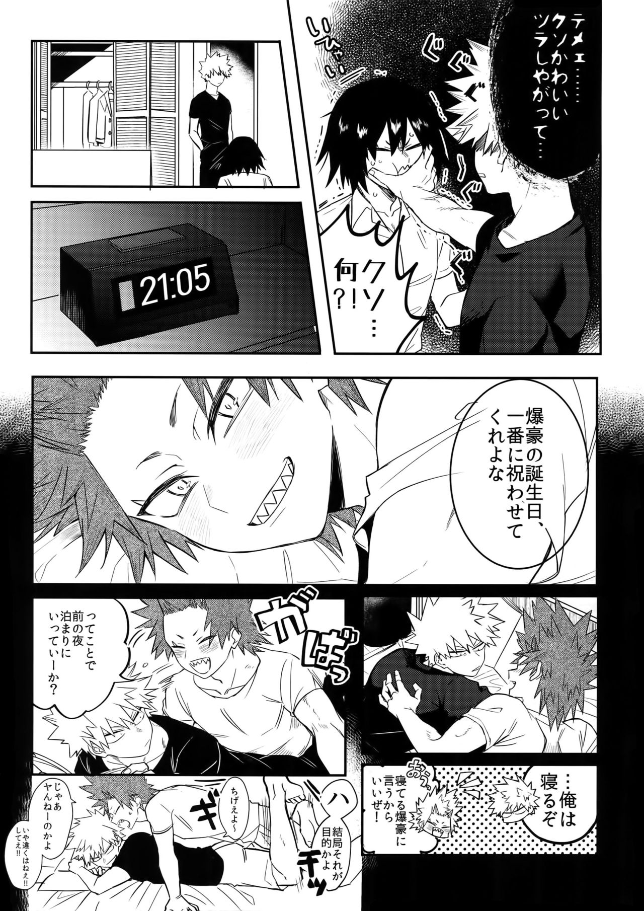 Iwawa re Koroshitaru! 2018 page 6 full