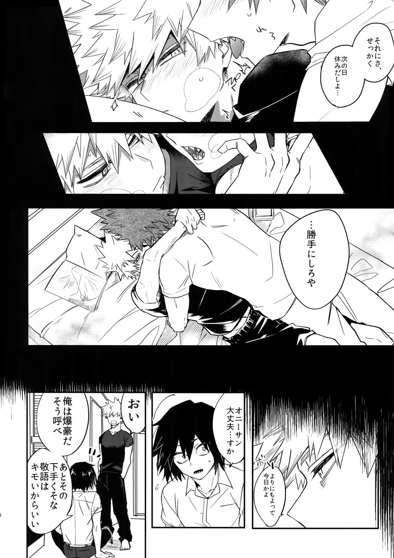 Iwawa re Koroshitaru! 2018 page 7 full