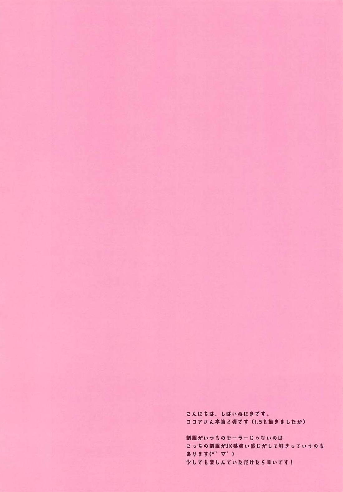 Ore no Kanojo wa Koakuma Kokoa-san. 2 page 3 full