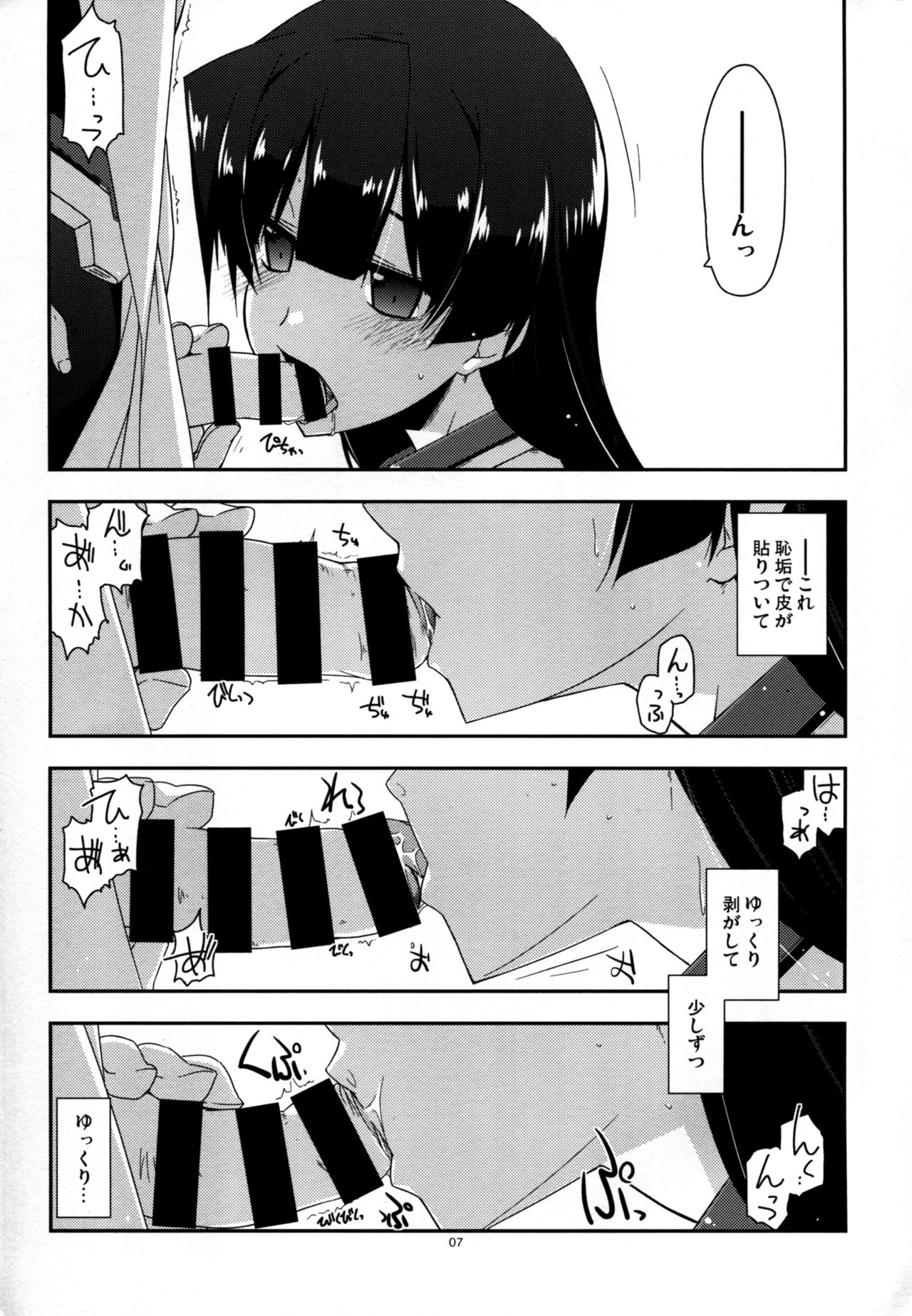 Onegai! Masazumi Sensei page 7 full