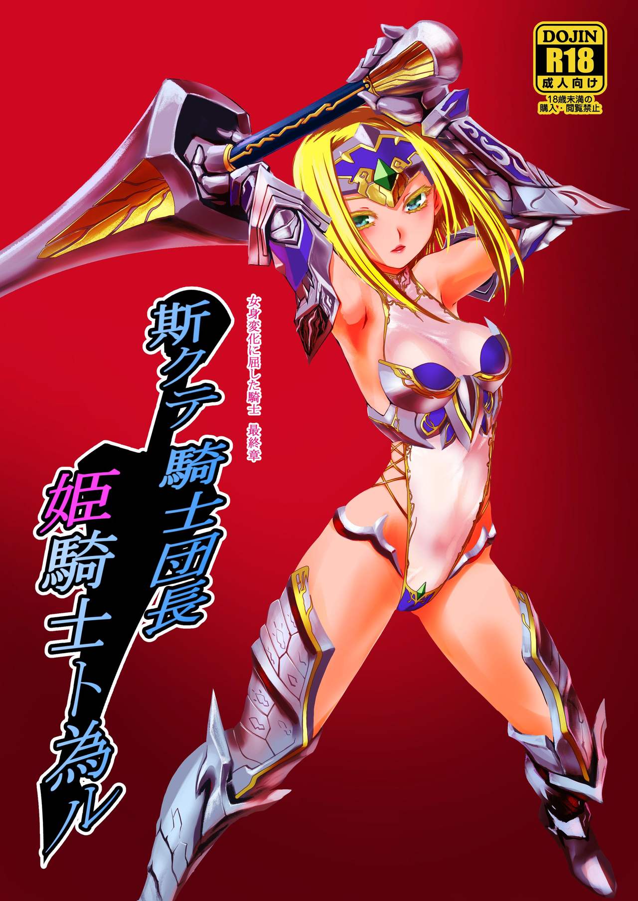 Kakute Kishi Danchou Hime Kishi To Naru Ch. 4 page 1 full