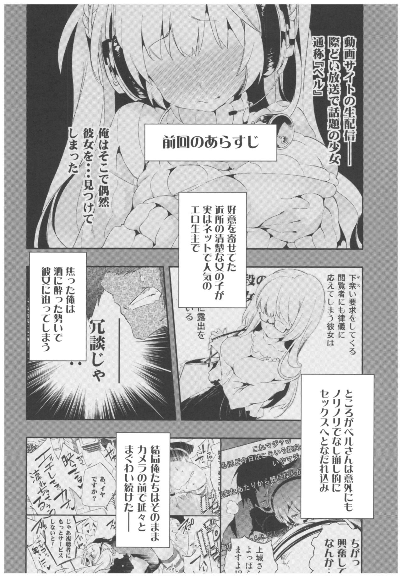 Housoujiko 2 ~Icha Love H Namahaishin~ page 3 full