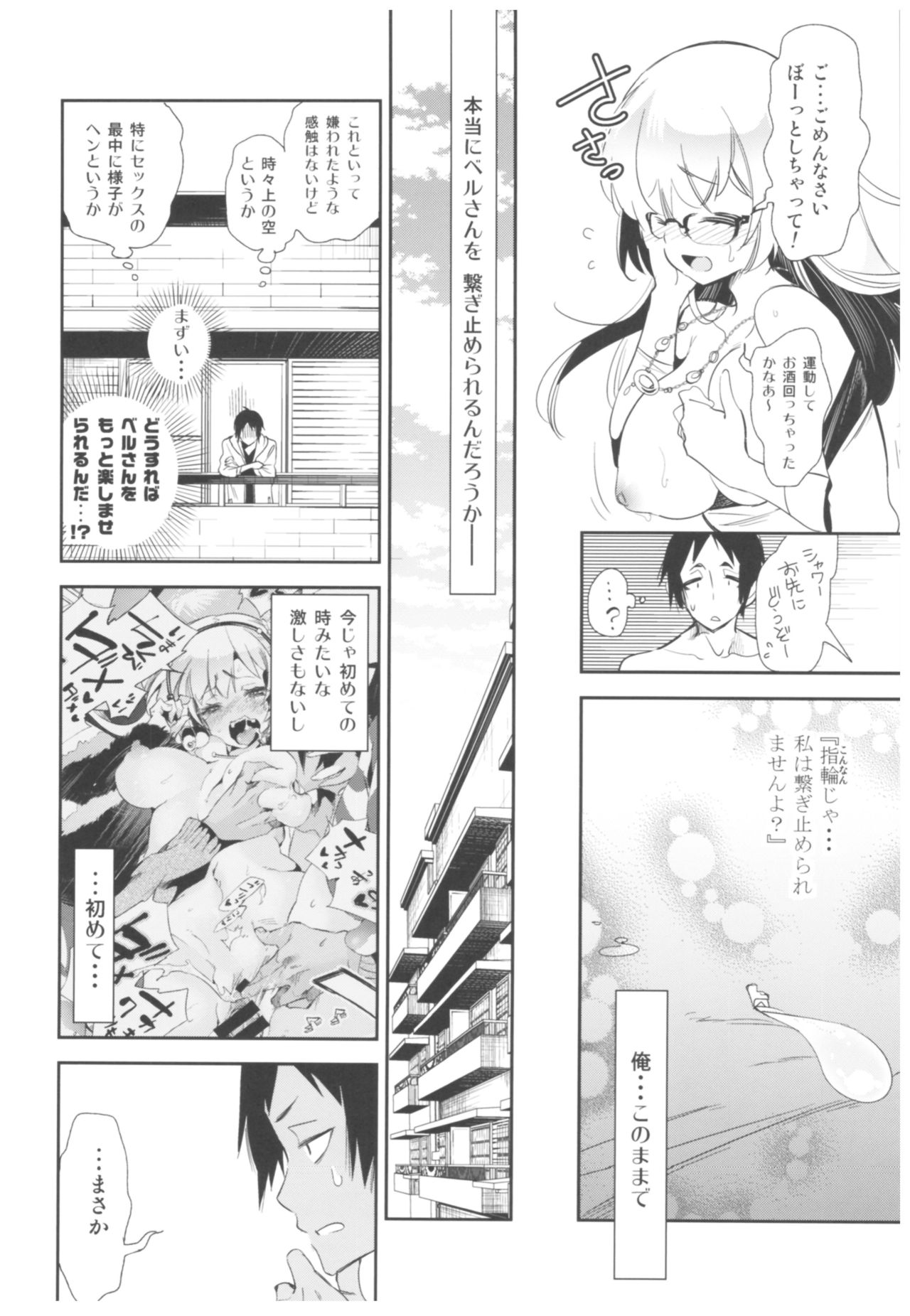 Housoujiko 2 ~Icha Love H Namahaishin~ page 9 full
