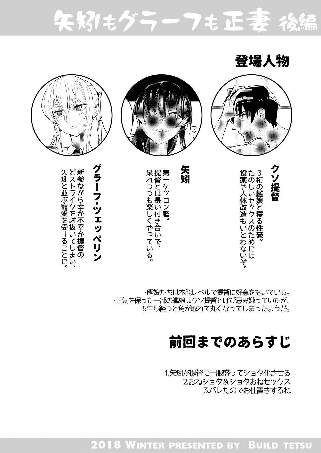 Yahagi mo Graf mo Seisai Kouhen page 3 full