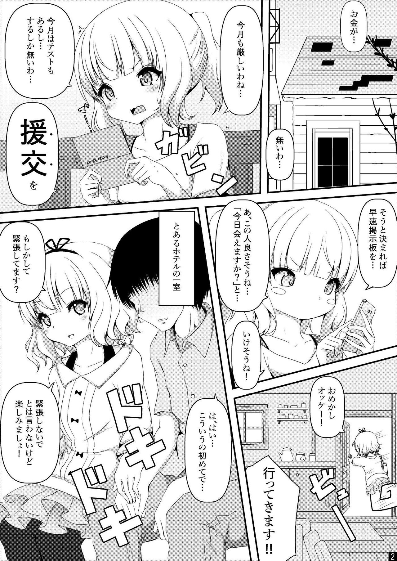 Sharo-chan!! Oshikko Nomasete!! page 3 full