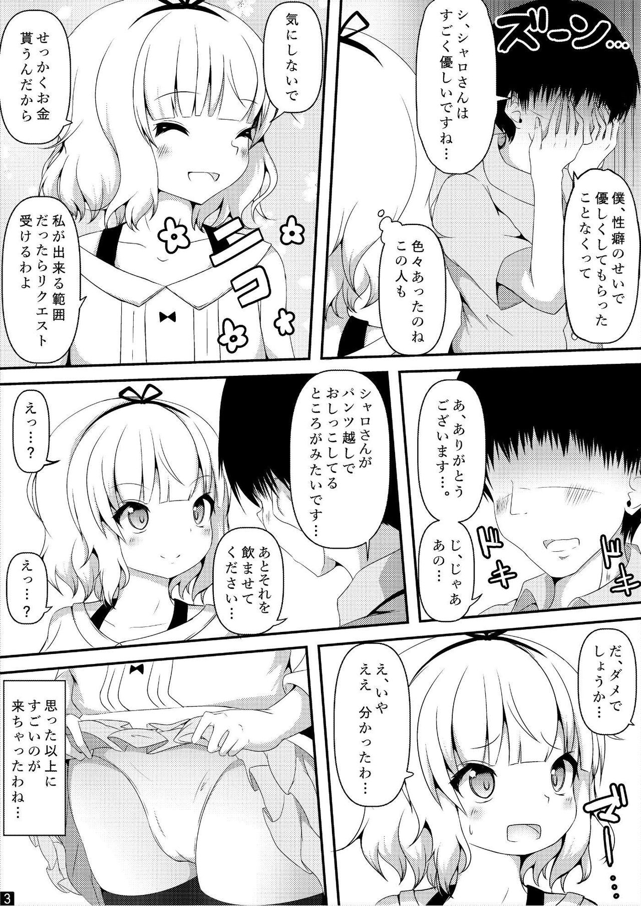 Sharo-chan!! Oshikko Nomasete!! page 4 full