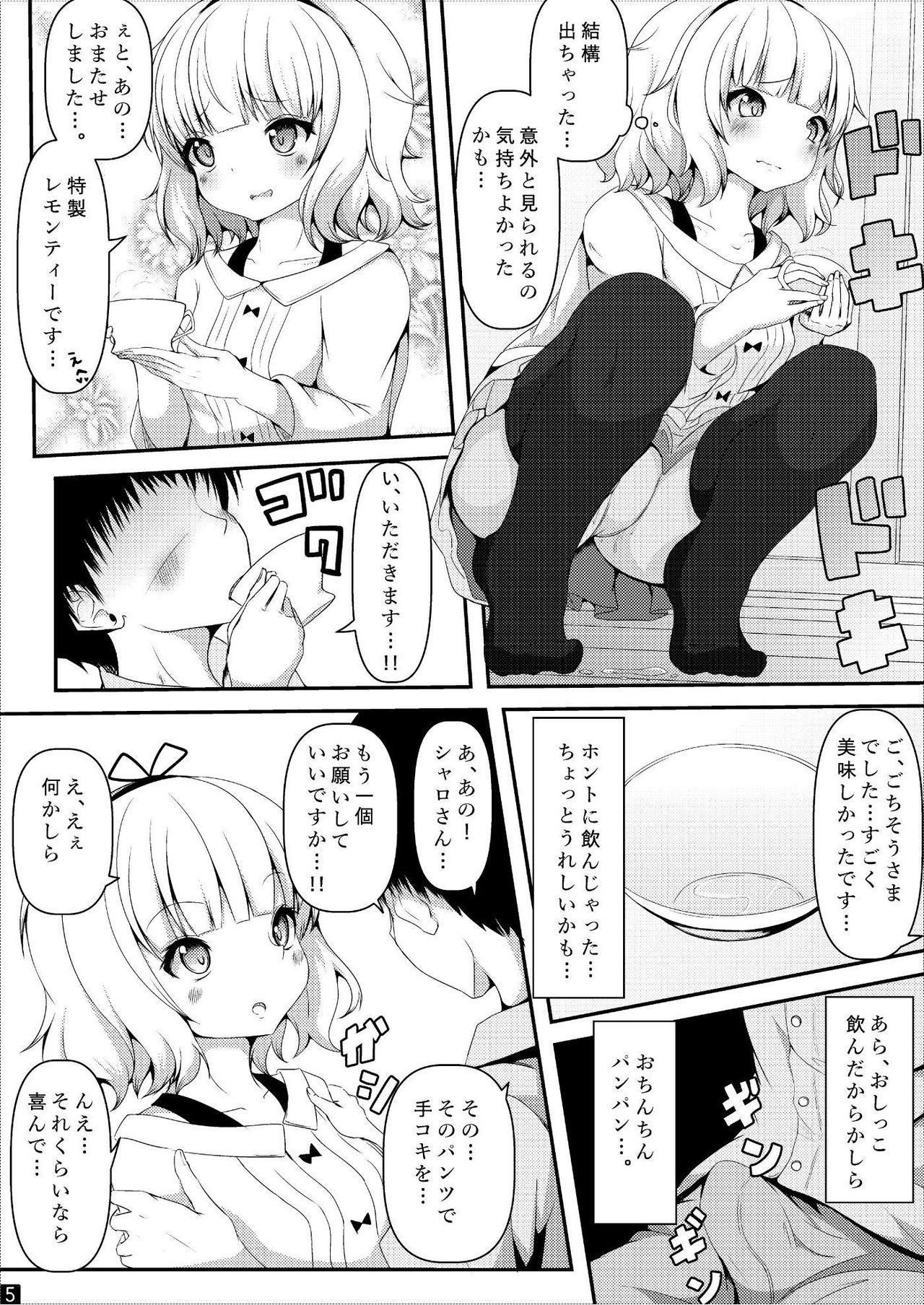 Sharo-chan!! Oshikko Nomasete!! page 6 full