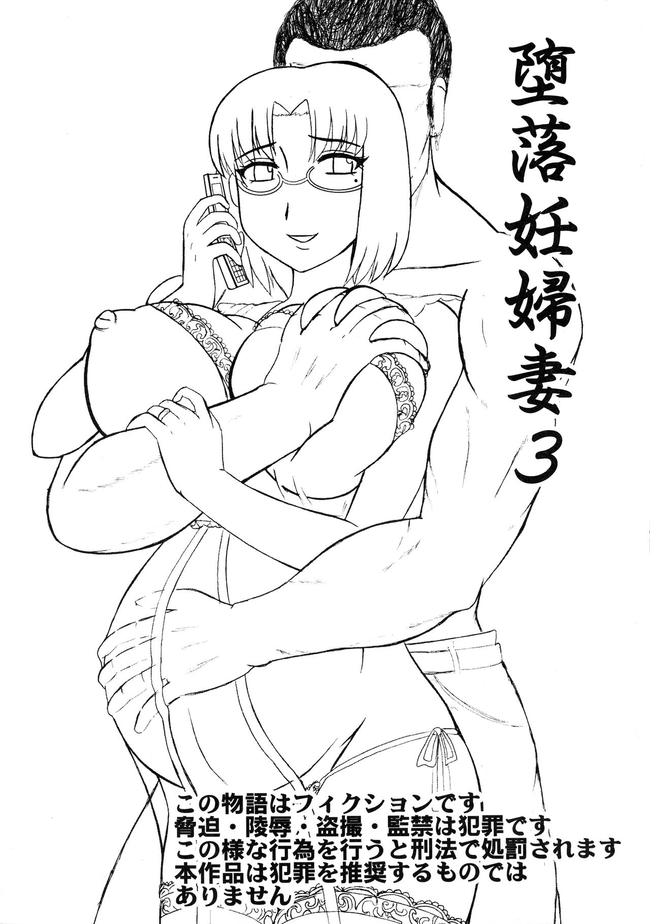 Daraku Ninpu Tsuma 3 page 3 full