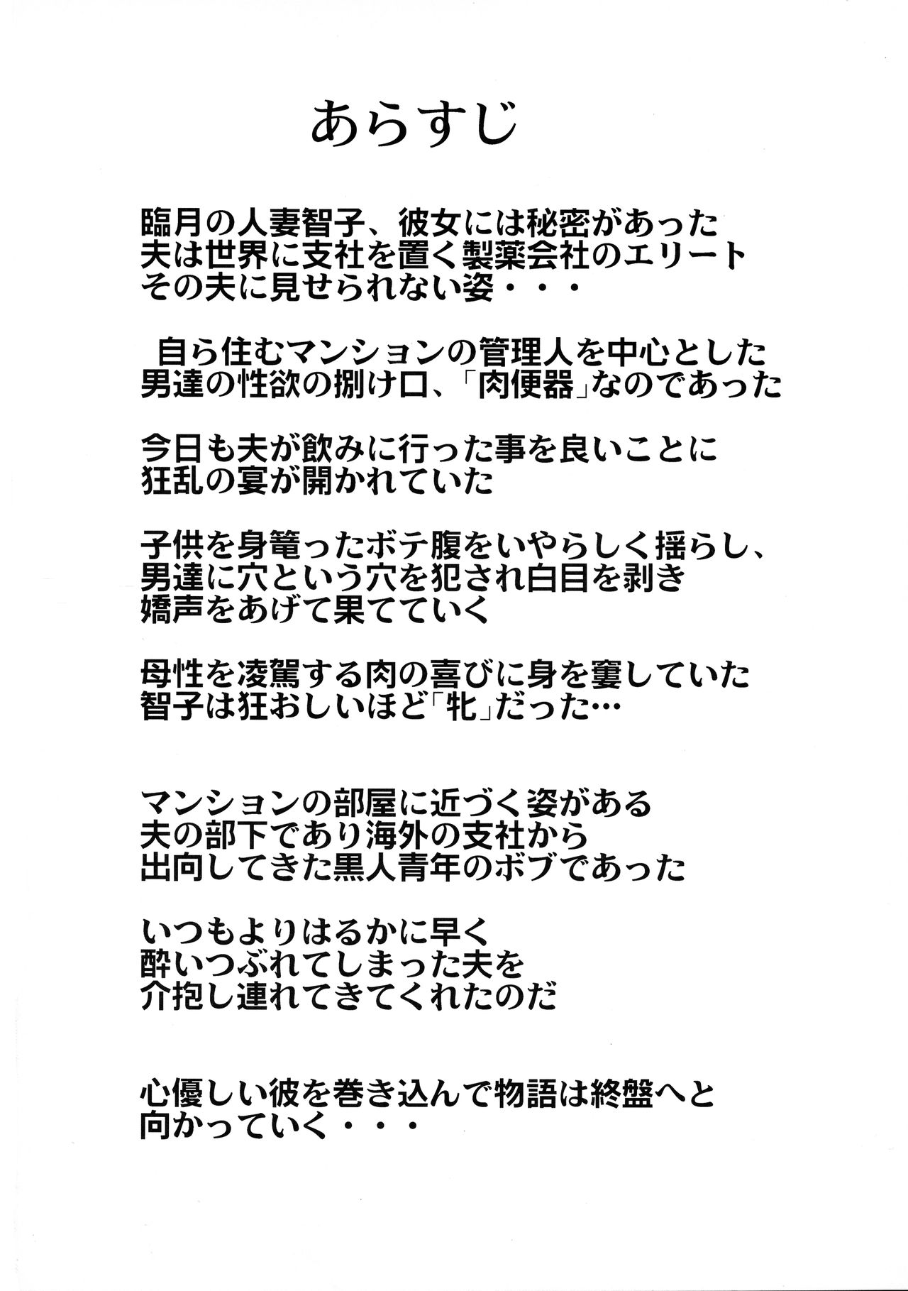 Daraku Ninpu Tsuma 3 page 4 full