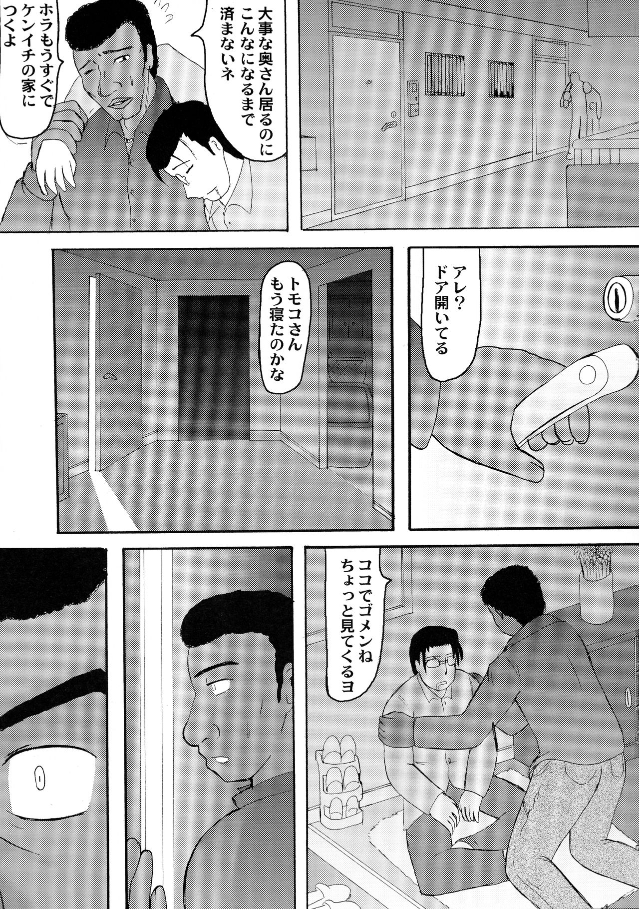 Daraku Ninpu Tsuma 3 page 5 full