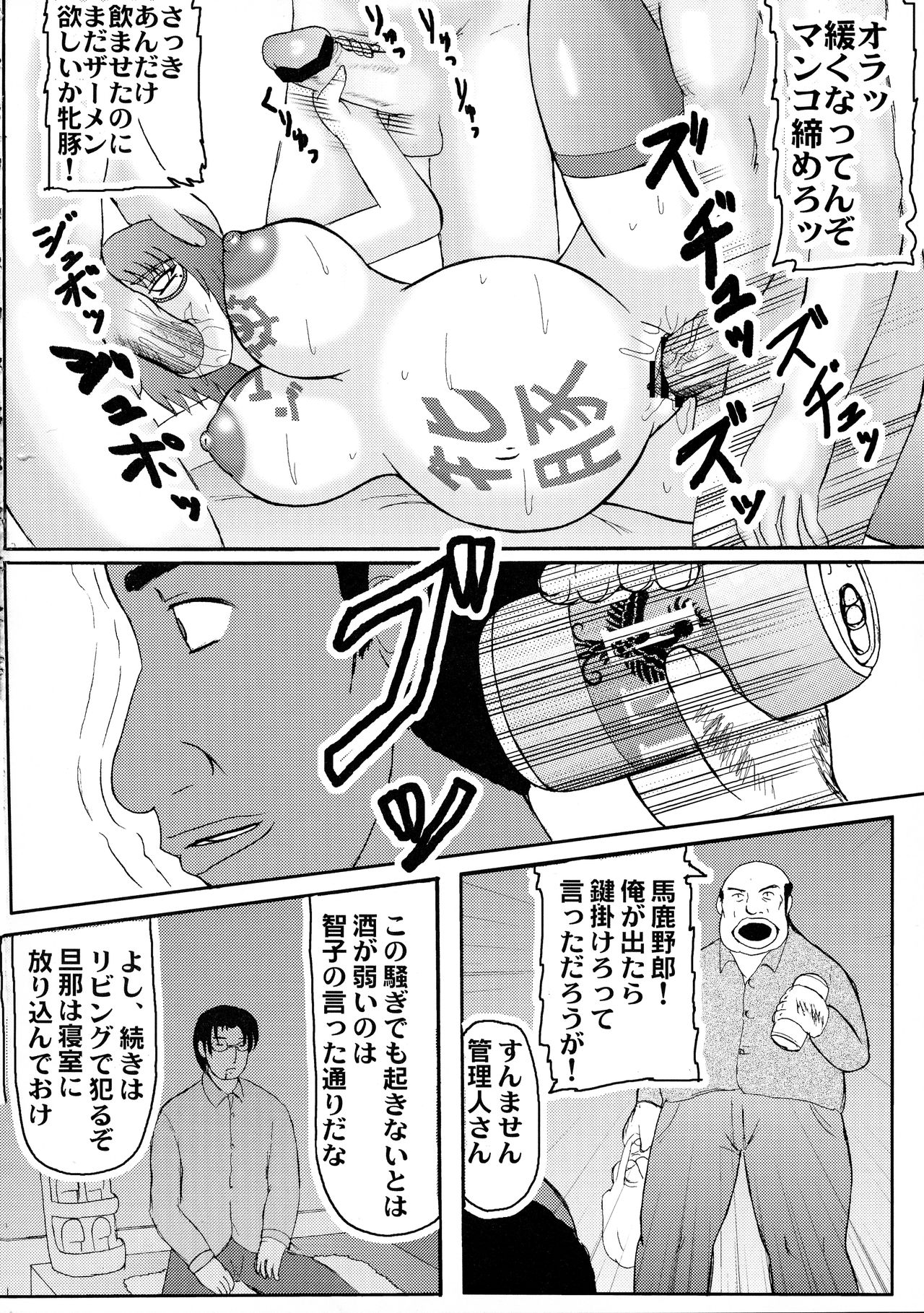 Daraku Ninpu Tsuma 3 page 6 full