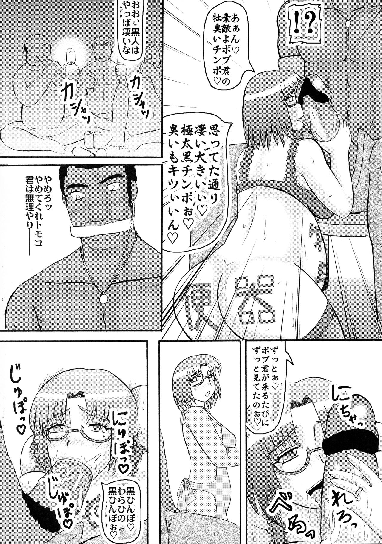 Daraku Ninpu Tsuma 3 page 8 full