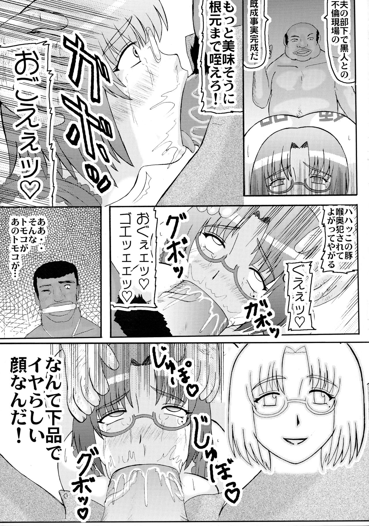 Daraku Ninpu Tsuma 3 page 9 full