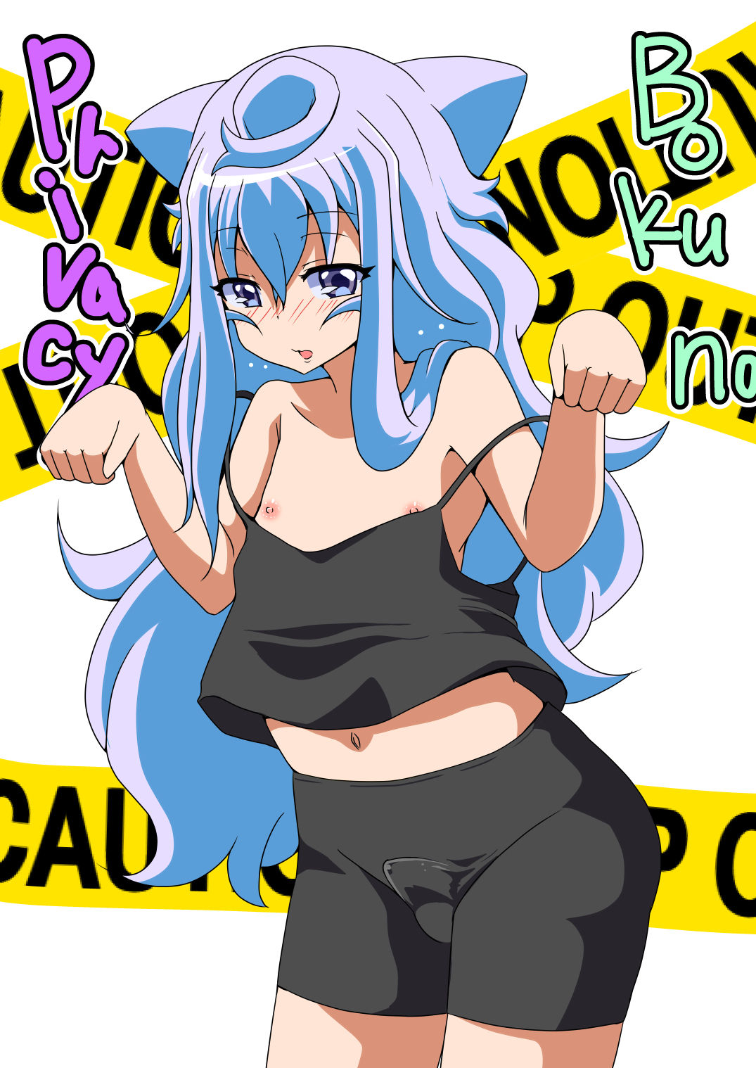 Boku no Privacy page 1 full