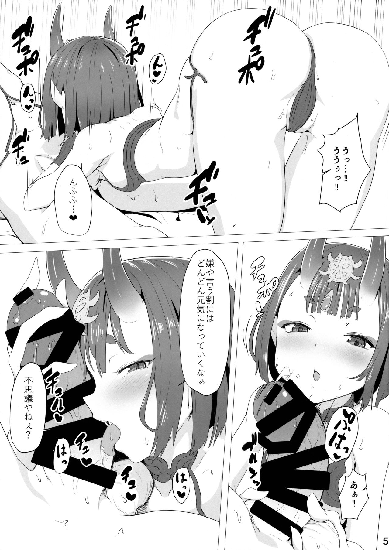 Torotoro Shuten page 4 full