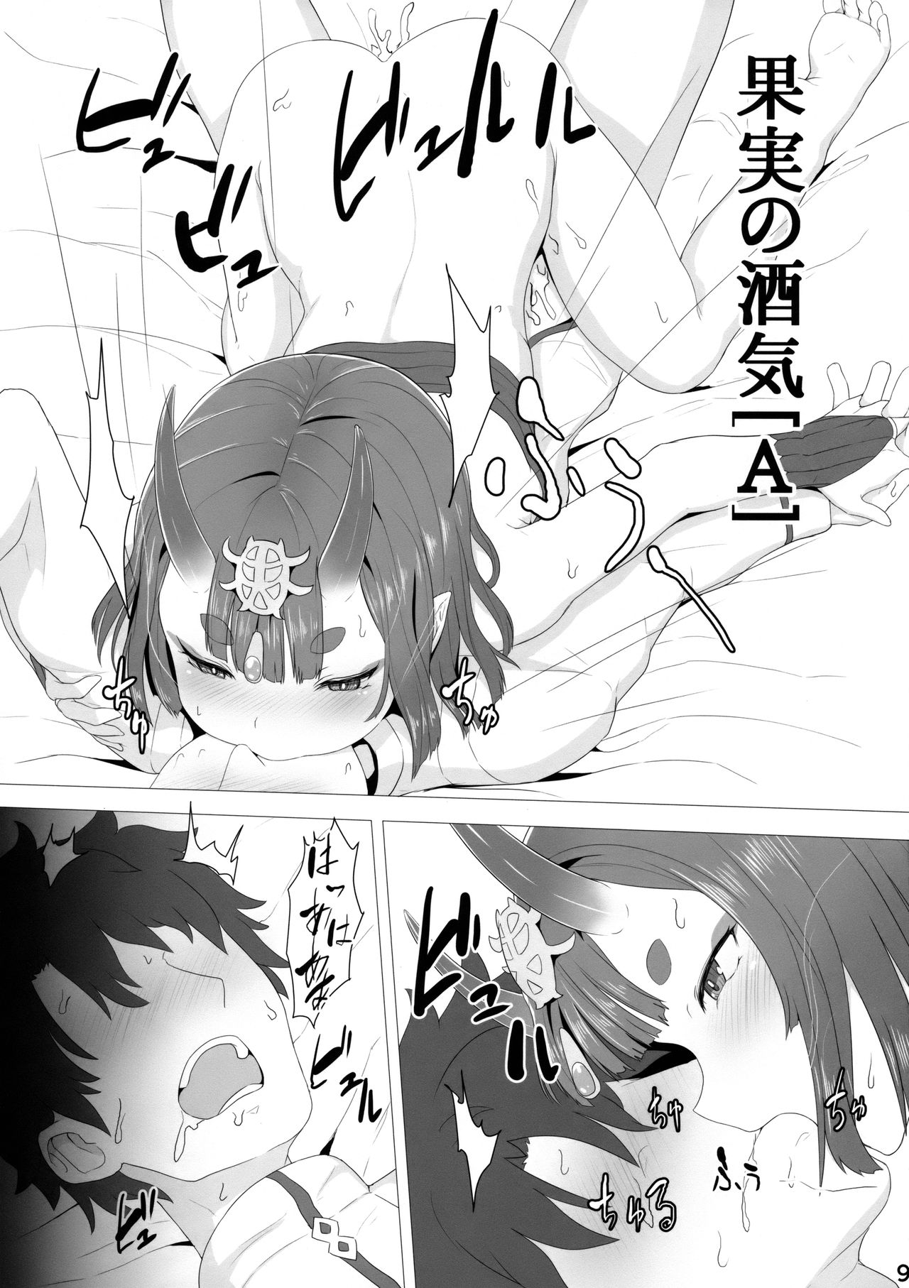 Torotoro Shuten page 8 full