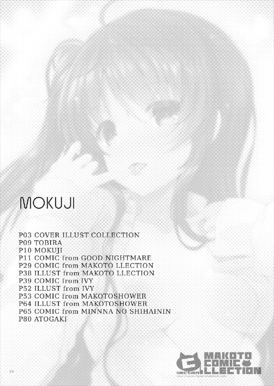 MAKOTO COMIC LLECTION page 10 full