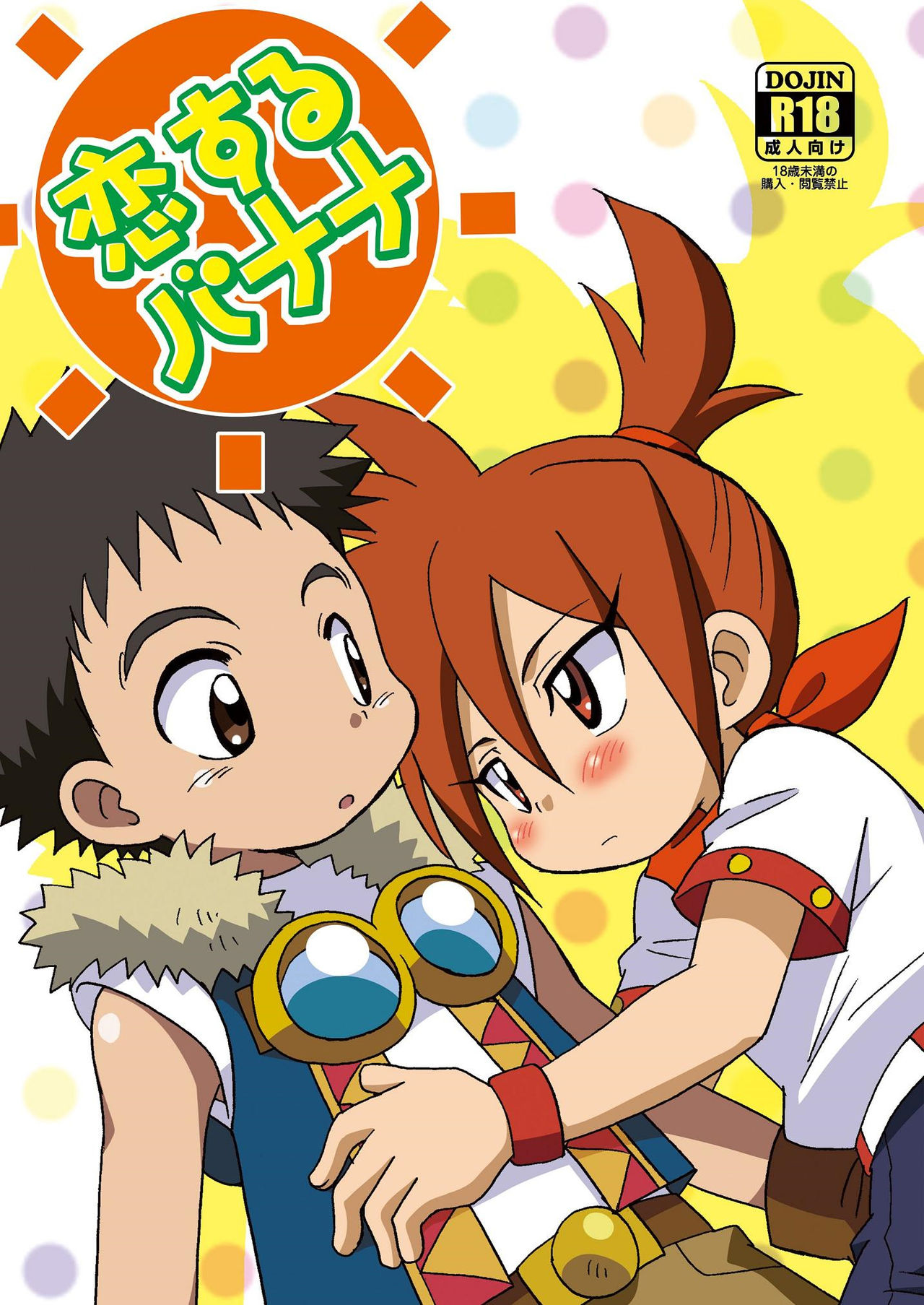 Koisuru Banana page 1 full