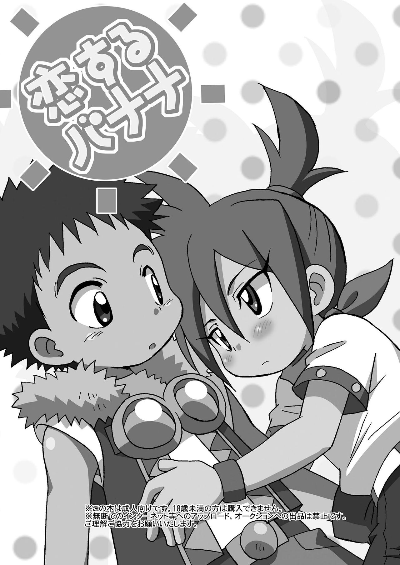 Koisuru Banana page 2 full