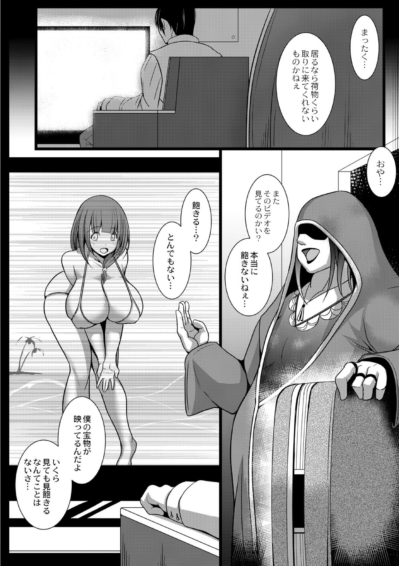 JK aigan Chiiku Nisshi 3-wa page 4 full