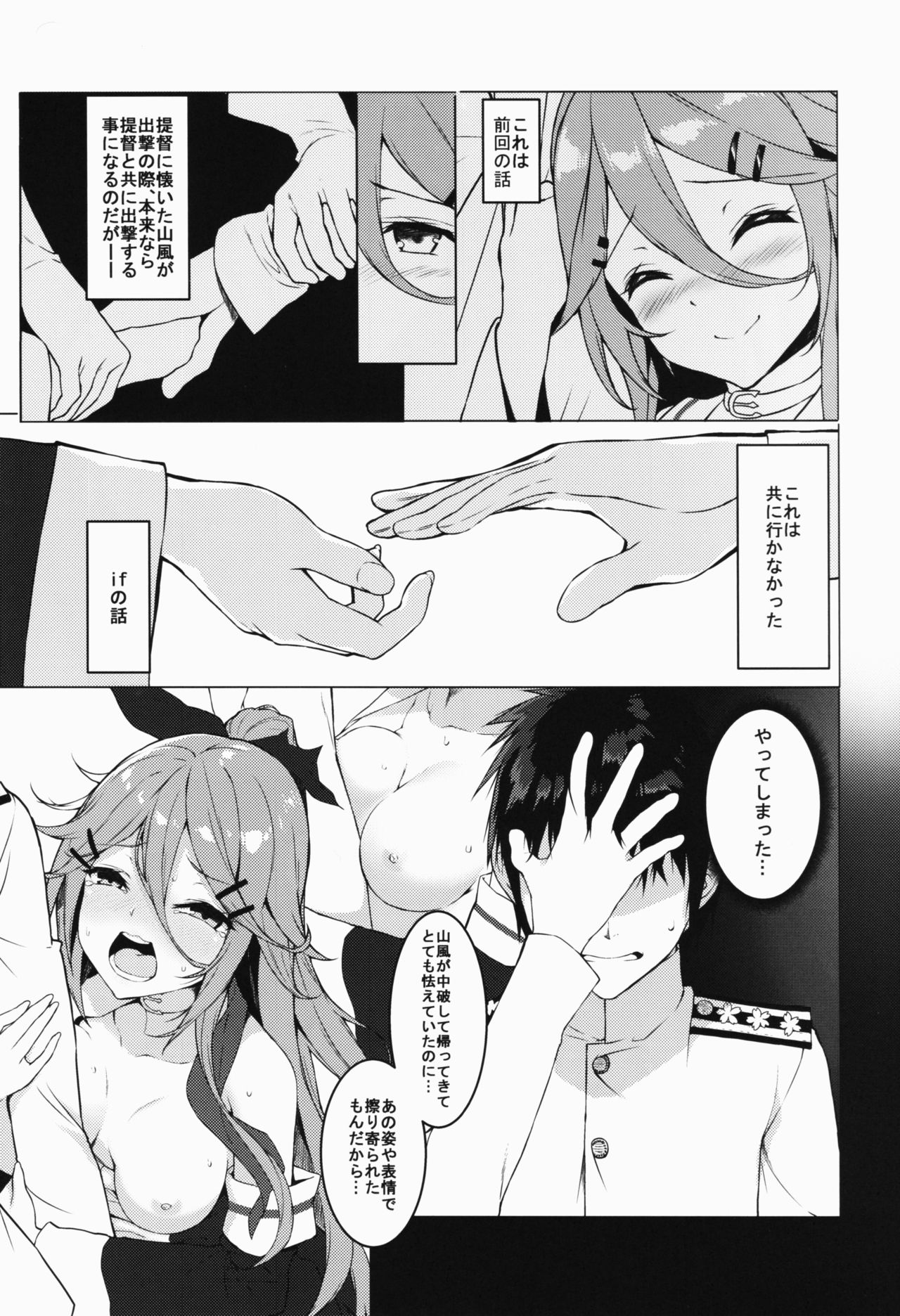 Ugokazarukoto Yamakaze-chan if page 2 full