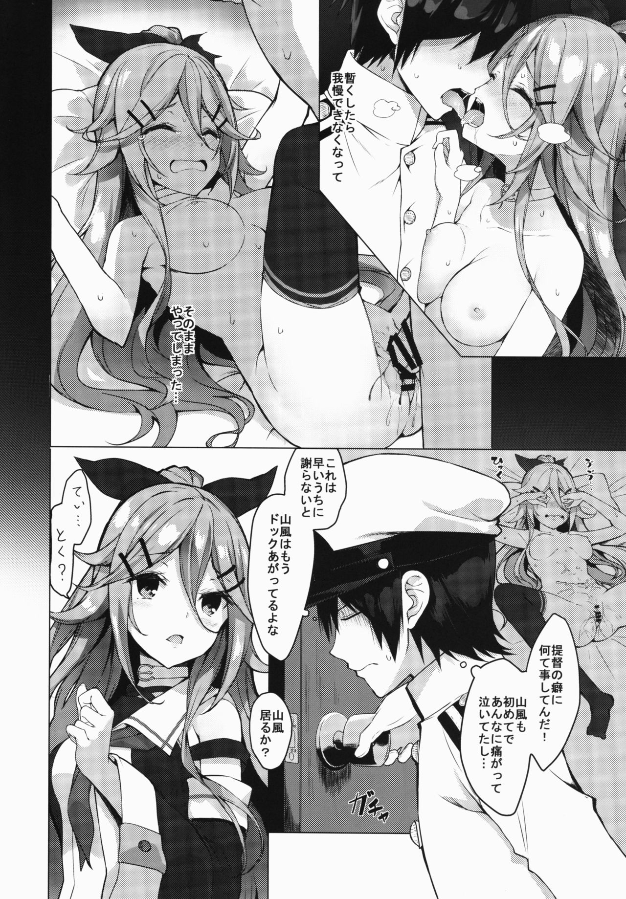 Ugokazarukoto Yamakaze-chan if page 3 full