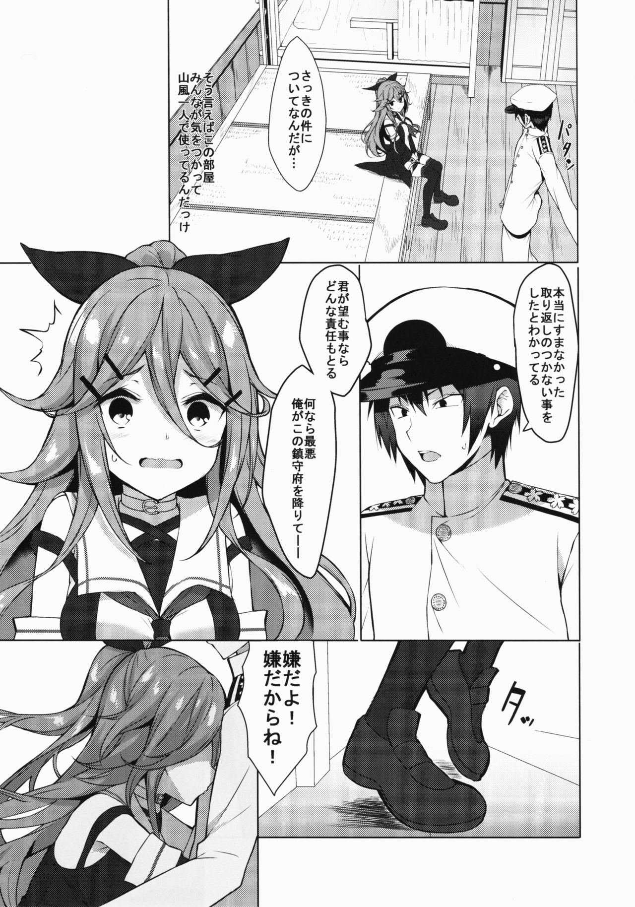 Ugokazarukoto Yamakaze-chan if page 4 full