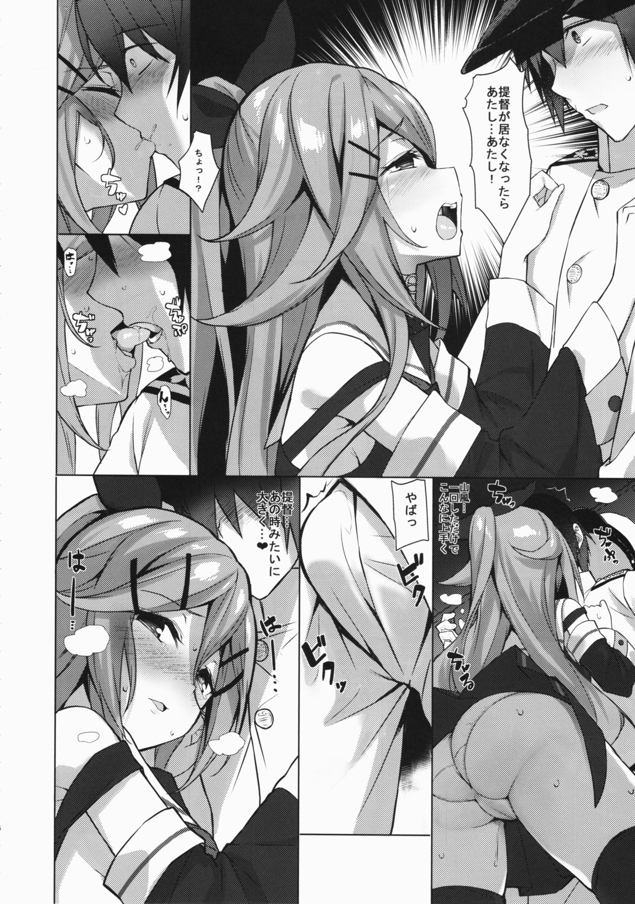 Ugokazarukoto Yamakaze-chan if page 5 full