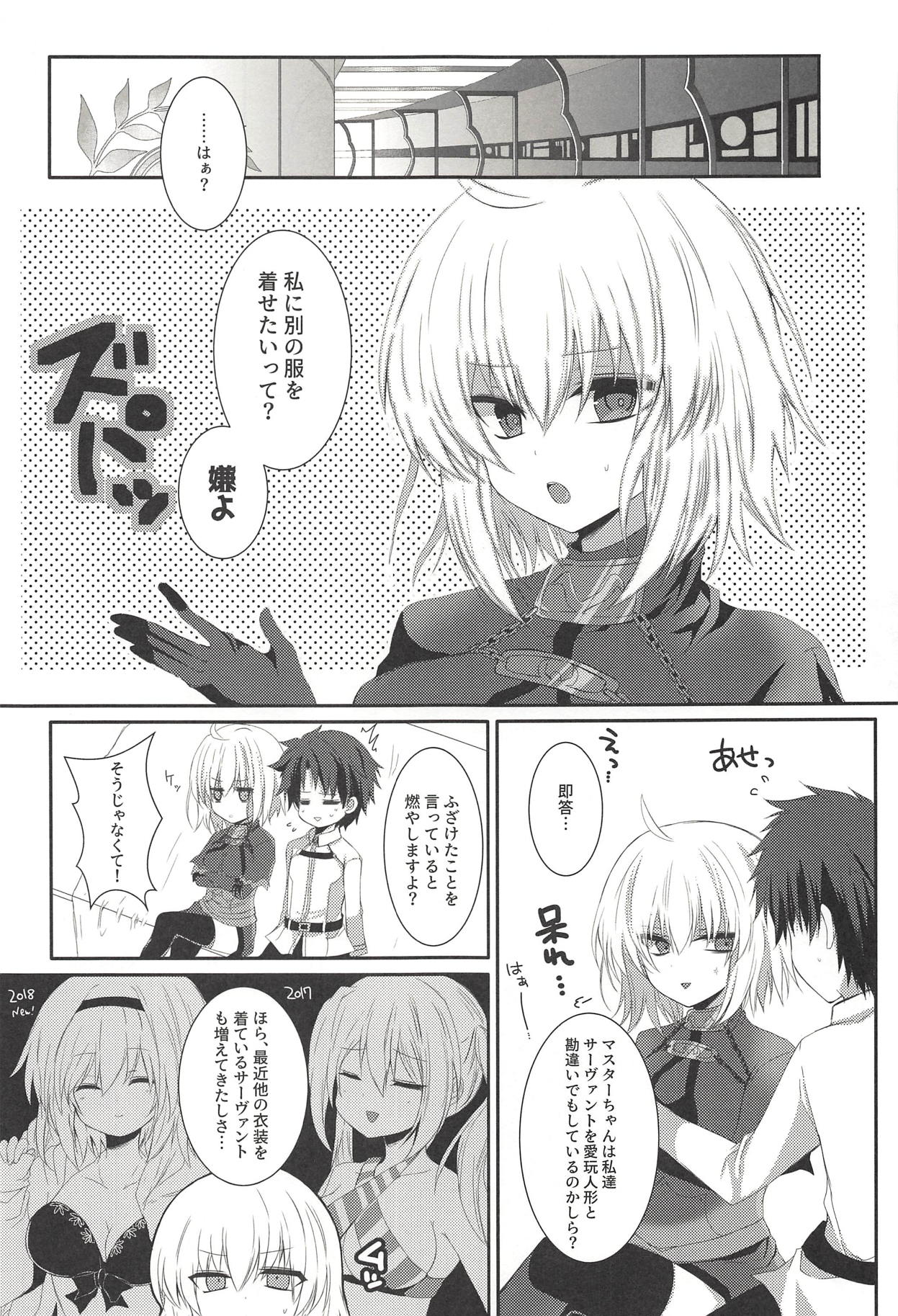 Jeanne Alter to Okigae Asobi page 4 full