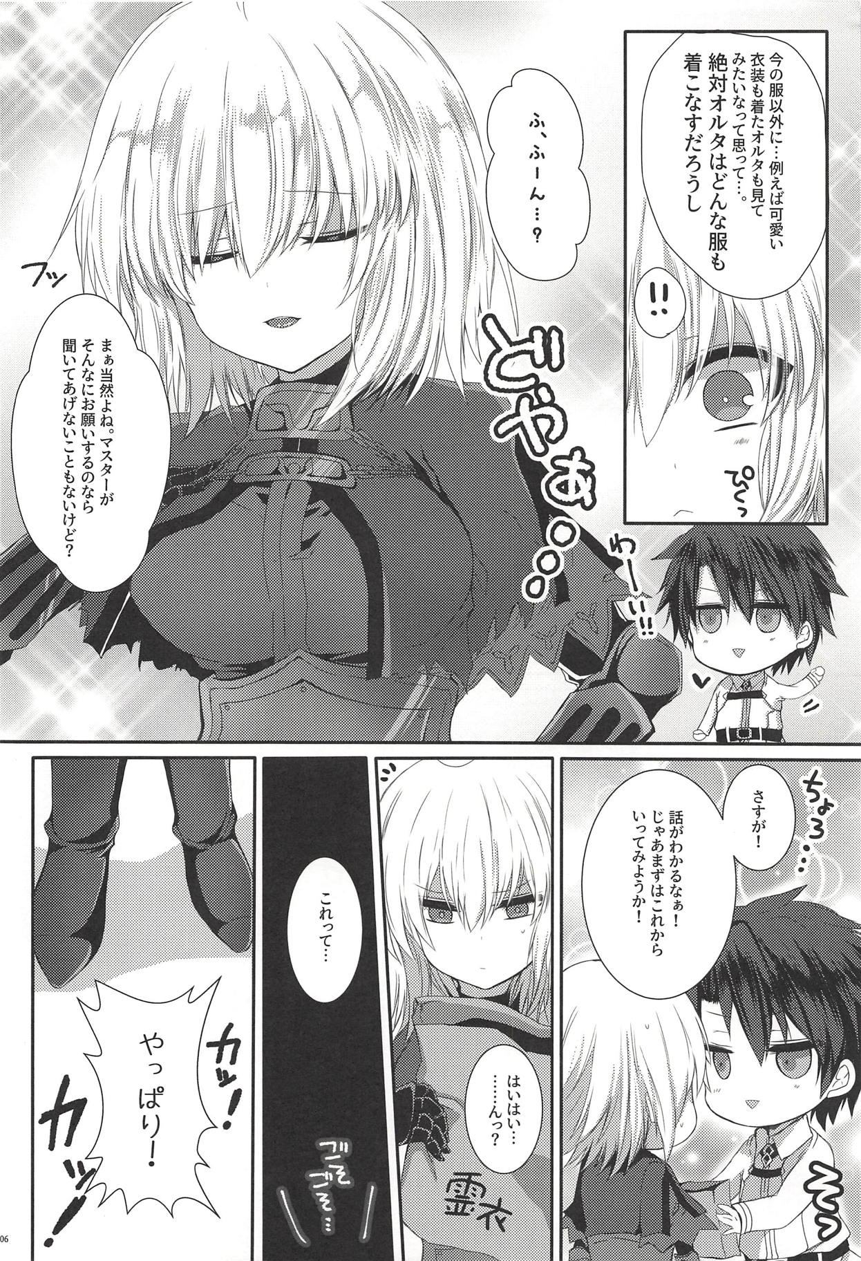 Jeanne Alter to Okigae Asobi page 5 full