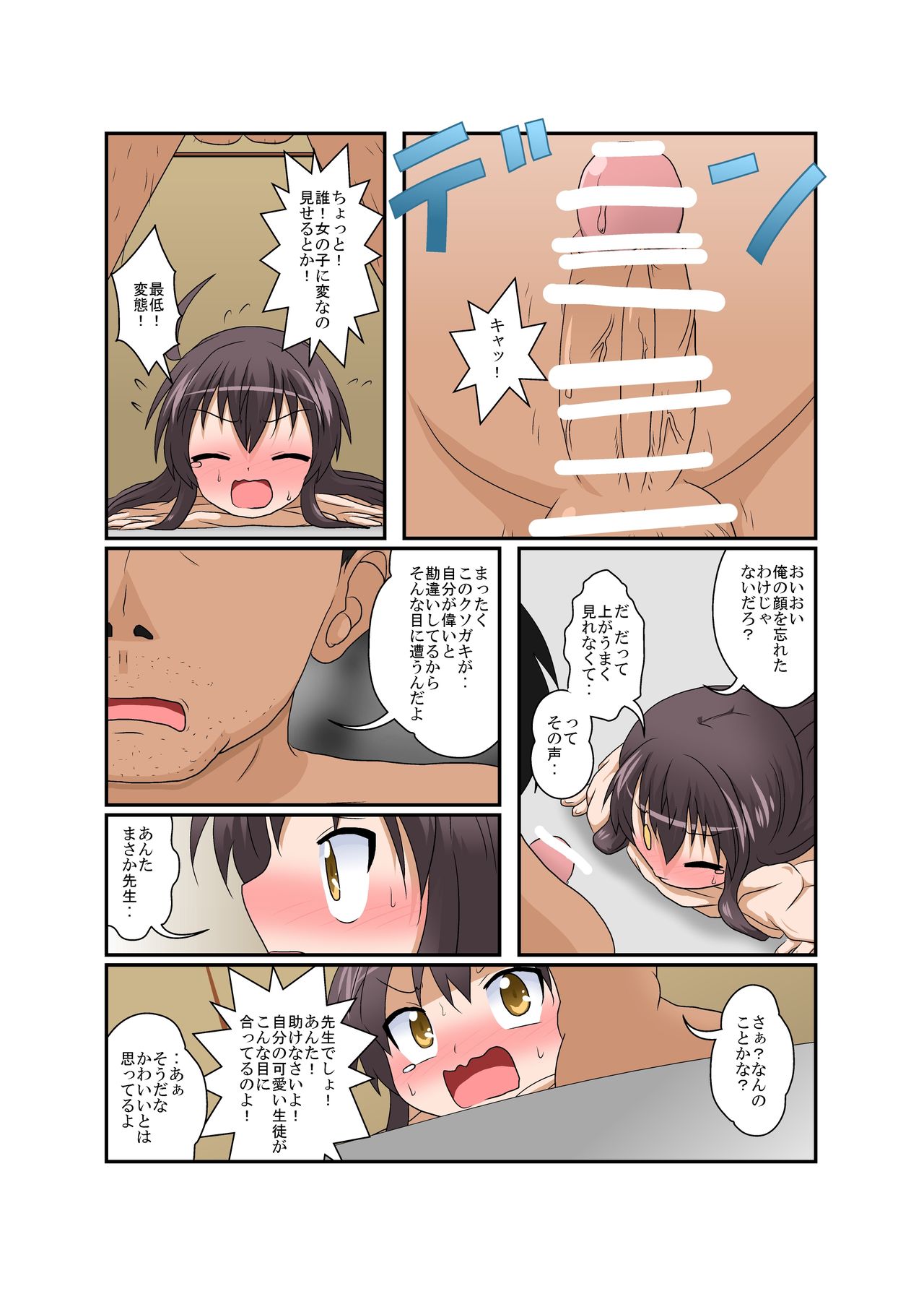 Rifujin Shoujo XVI page 10 full