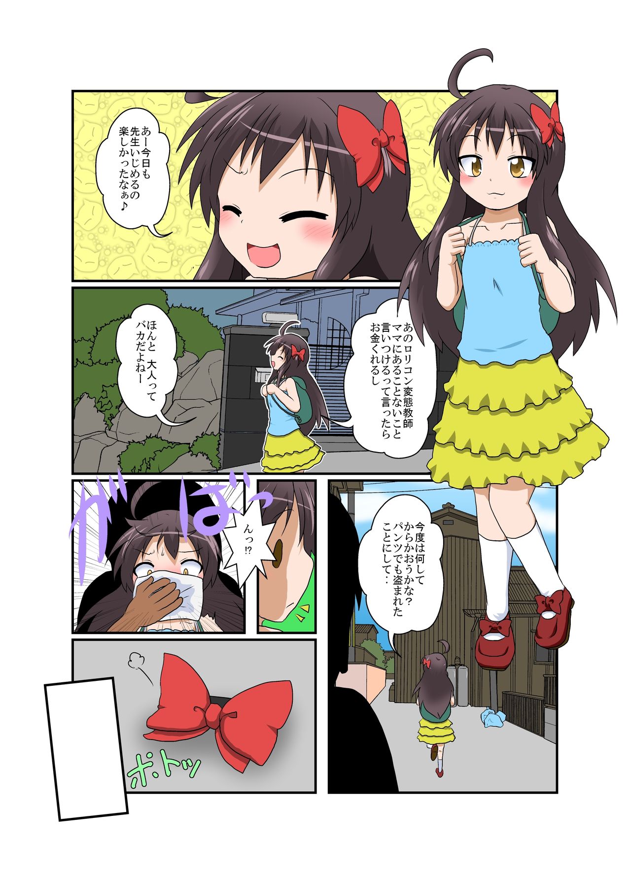 Rifujin Shoujo XVI page 3 full