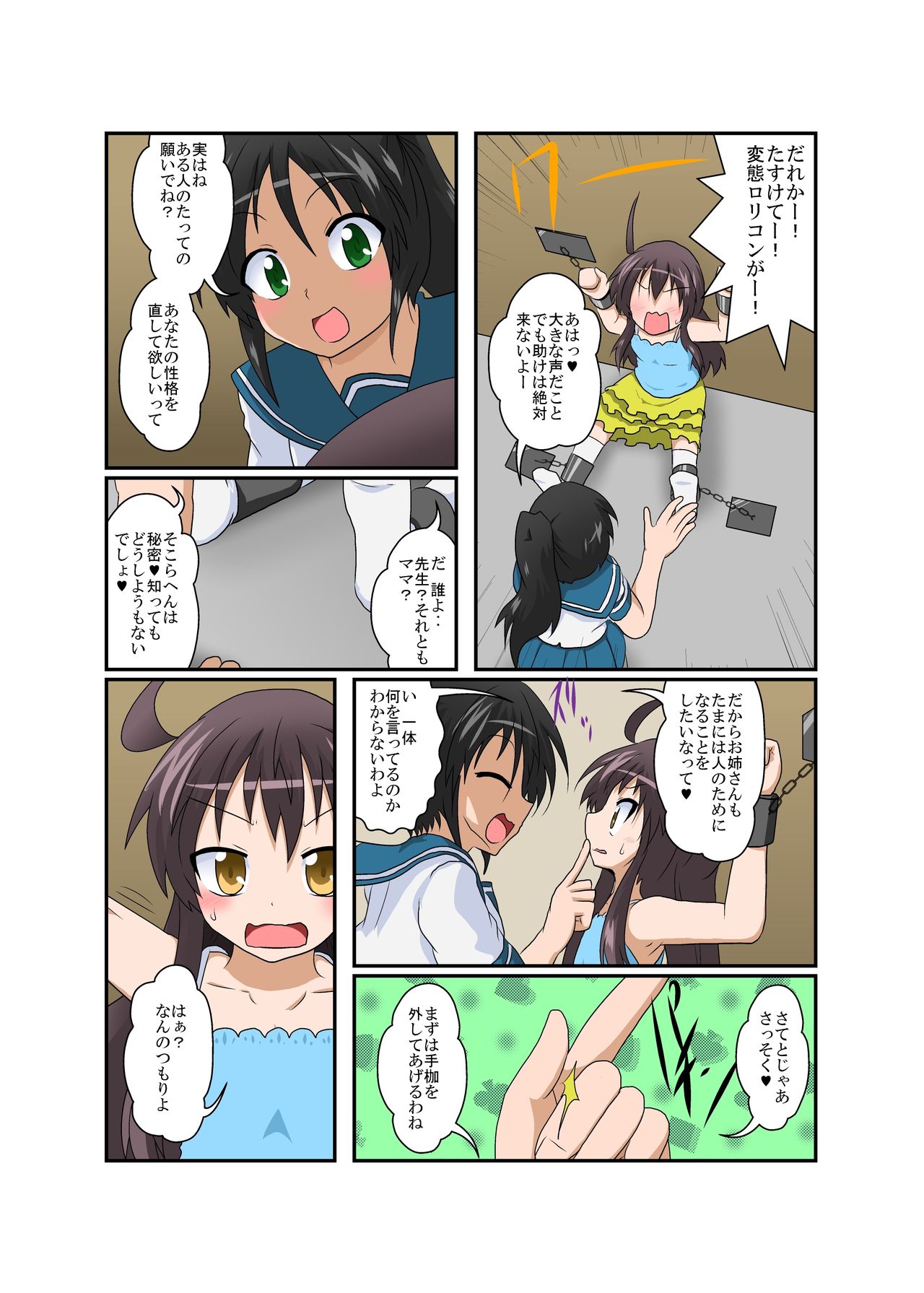 Rifujin Shoujo XVI page 5 full